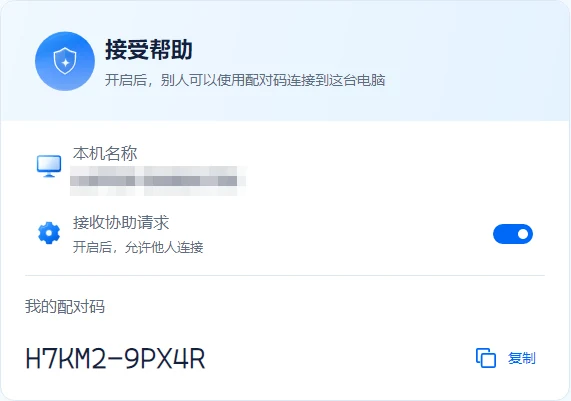 AgentBridge 的“接受帮助”卡片：接收协助请求已打开，显示配对码 H7KM2-9PX4R