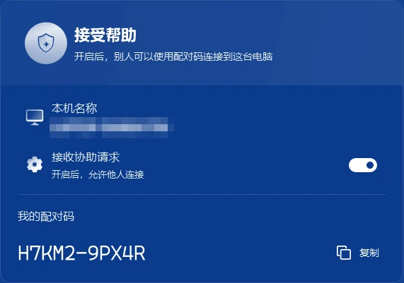受助者端 AgentBridge 的“接受帮助”卡片（晒图处理的真实截图）：接收协助请求已打开，显示配对码